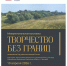 В Калмыкии стартует выставочно-пленэрный проект «Творчество без границ» - РИА Калмыкия