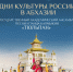 Ансамбль из Калмыкии представит культуру России в Абхазии - Интернет-газета Степные вести