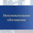 ️С дроппера из Омской области взыскали почти 270 тысяч рублей, похищенных у пенсионера из Лагани. - ГТРК