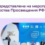 Российскую интернет-энциклопедию представили на мероприятии Минпросвещения - Интернет-газета Степные вести