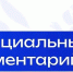 Официальный комментарий Минпросвещения России об увеличении продолжительности учебного года - Министерство образования и науки