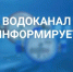 В одном из районов Элисты временно отключат воду - РИА Калмыкия