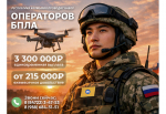 Операторы БПЛА — новая элита армии: жителей Калмыкии приглашают на службу по контракту