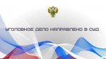 Жительницу Калмыкии осудят за попытку сбыта сильнодействующих веществ