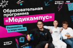 Жителей Калмыкии приглашают в «Медиакампус»