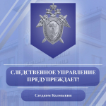 Следственное управление предупреждает об уголовной ответственности за уничтожение, повреждение либо осквернение воинских захоронений и мемориальных сооружений